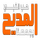 EG - AL MDEEH TV logo