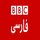 AFG - BBC FARSI logo