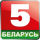 BY - BELARUS 5 logo