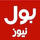 PAK - BOL NEWS UHD logo