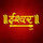 IN - ISHWAR TV logo