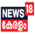 MLY - NEWS 18 KERALA logo