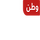 IQ - WTV WATAN TV FHD logo