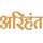 IN - ARIHANT logo