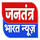 HINDI - JANTANTRA NEWS HD logo