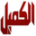 IQ - AL KOMAIL HD logo