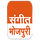 MARATHI - SANGEET MARATHI logo