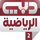 AR - DUBAI SPORT 2 HD logo