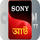 |BANGLA| SONY AATH logo