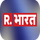 IN EU ▎REPUBLIC TV logo