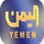 YE ▎YEMEN TV logo