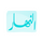 DZ| ENNAHAR ALGERIE HD logo