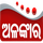 IN| ALANKAR TV HD ODIA logo