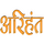 IN| ARIHANT TV HD logo