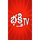 IN| BHAKTI TV SD logo