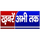 IN| KHABRAIN ABHI TAK SD logo