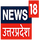 IN| NEWS 18 CHHATTISGARH SD logo