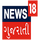 IN| NEWS 18 GUJARATI SD logo