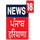 IN| NEWS 18 PUNJAB HARYANA HD logo