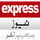 PK| EXPRESS NEWS HD logo