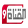 SYR| ALQANAT 9 TV HD logo