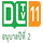 TH| DLTV11 HD logo