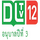 TH| DLTV12 HD logo