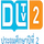 TH| DLTV2 HD logo