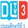 TH| DLTV3 HD logo